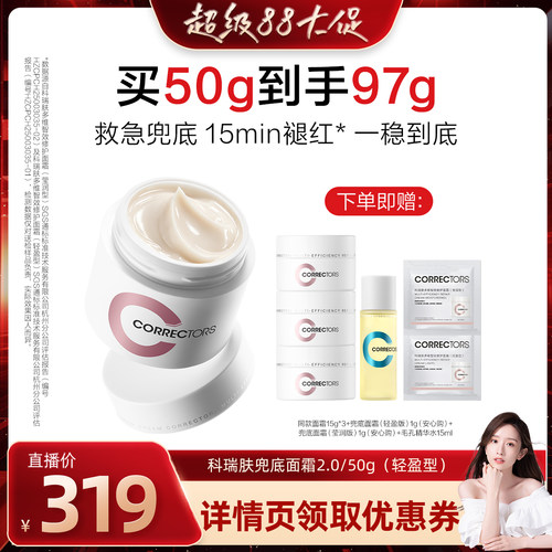【晁然直播间】科瑞肤兜底面霜2.0屏障修护保湿舒缓维稳敏感肌CR