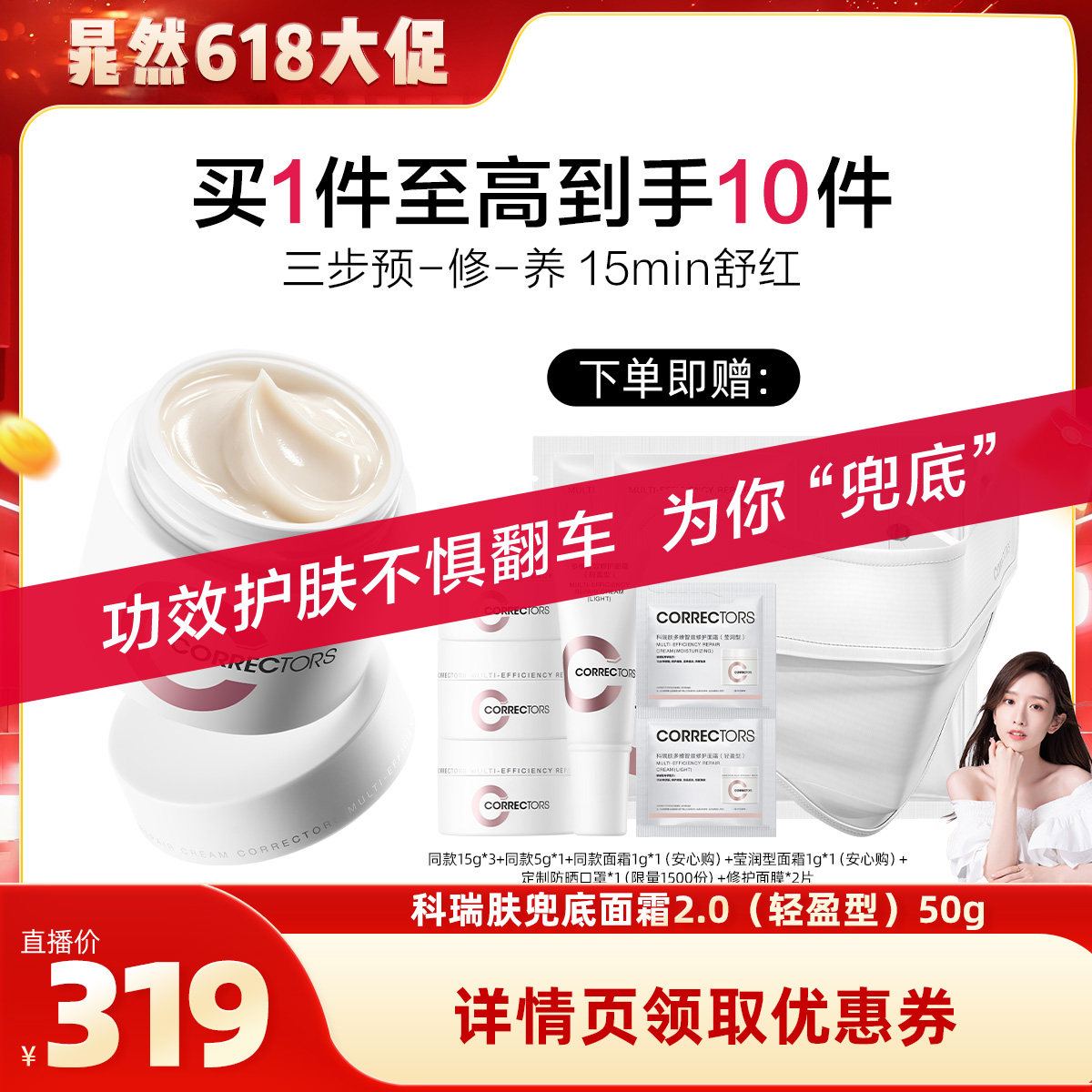 【晁然618现货】科瑞肤兜底面霜2.0屏障修护舒缓维稳敏感肌CR