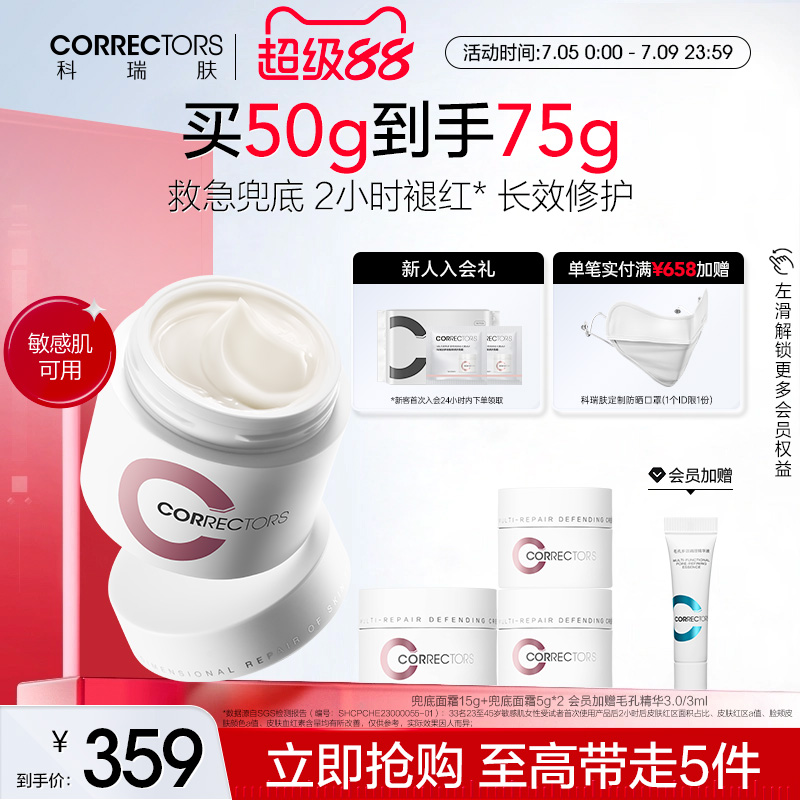 【换季修护】科瑞肤兜底面霜舒缓修红维稳强韧屏障修护油敏肌保湿