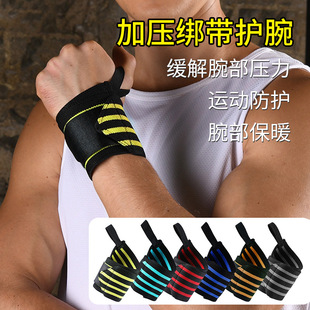 户外运动护腕健身举重护手腕助力绷带防扭伤装 备成人加压绑带护腕