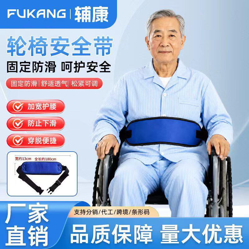 JHS轮椅安全带加宽可调节老人防下滑固定带 轮椅安全绑带护理用品
