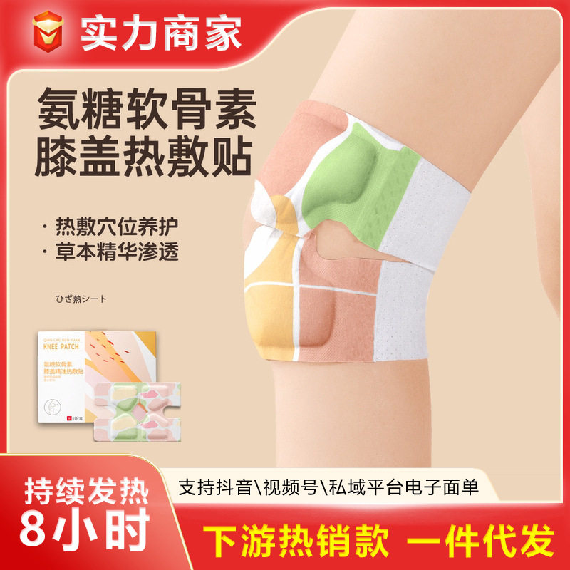 JHS氨糖软骨素膝盖精油热敷贴老寒腿保暖发热贴发热护膝艾草暖贴