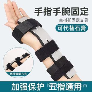 【护理】手指掌固定带腕关节支撑夹板指关节腕骨脱位韧带扭伤康复