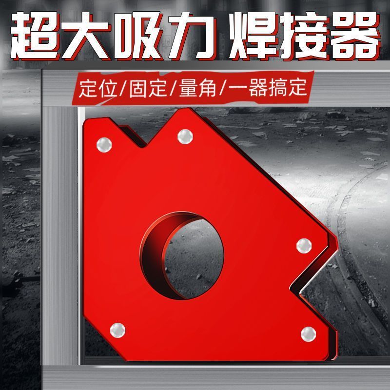 【超熱賣】焊接強(qiáng)磁定位器電焊磁力多角度輔助固定器直角磁性工具