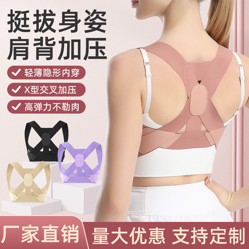 成人护腰带女士背部隐形轻薄透气拉伸驼背矫姿带直背开肩支撑护腰