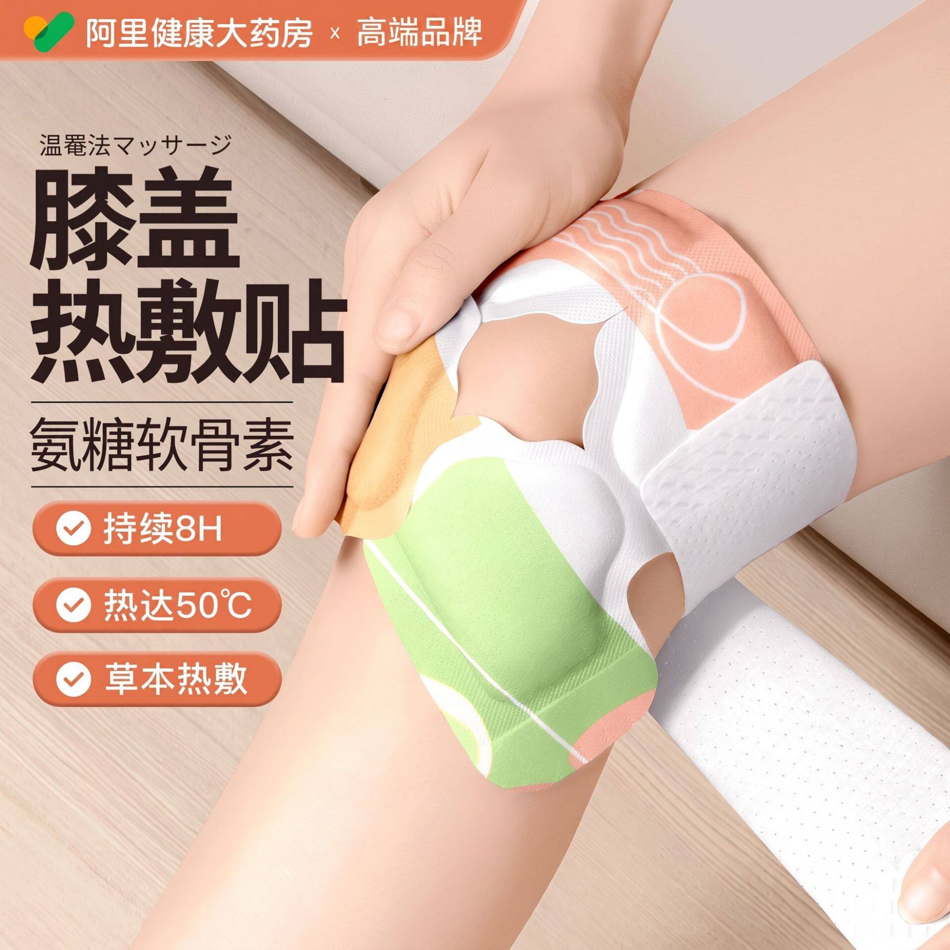JHS氨糖软骨素膝盖精油老寒腿保暖发热贴自发热关节蒸汽贴远红外