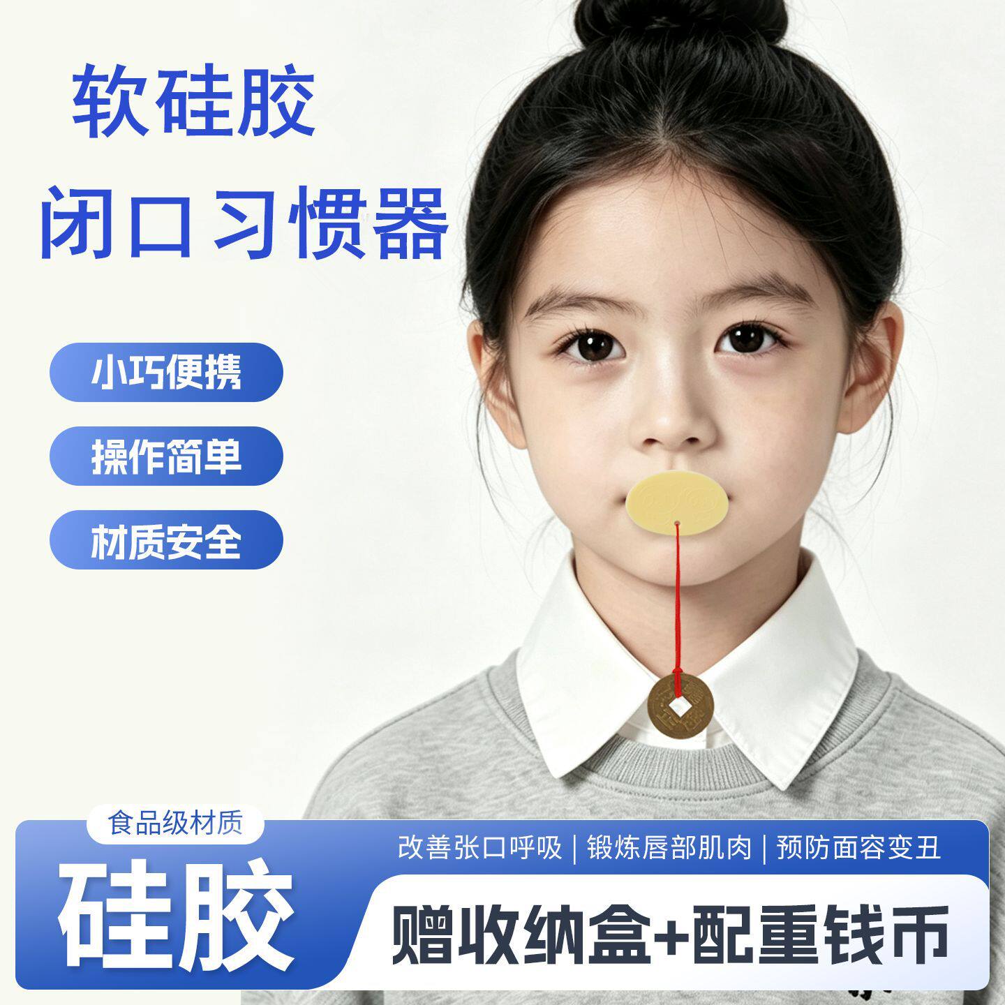 JHS硅胶闭口器口闭合唇肌训练器儿童嘴巴睡觉防张嘴软硅胶闭嘴