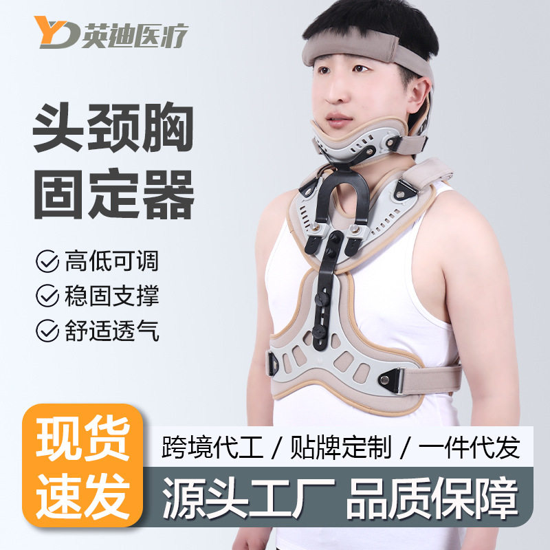 头颈胸支具头部固定支撑护具颈部固定器成人儿童颈椎术后固定支架