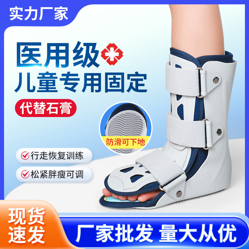 【好的快】踝关节固定支具儿童脚踝扭伤护具骨折走路足踝下肢行走