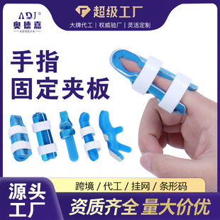 【好的快】铝合金指骨夹生产厂家手指关节夹板跨境货源亚马逊热卖