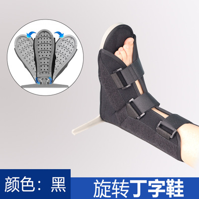 【好的快】防旋丁字鞋长时间卧床防止足部外旋支具支架防止足下垂