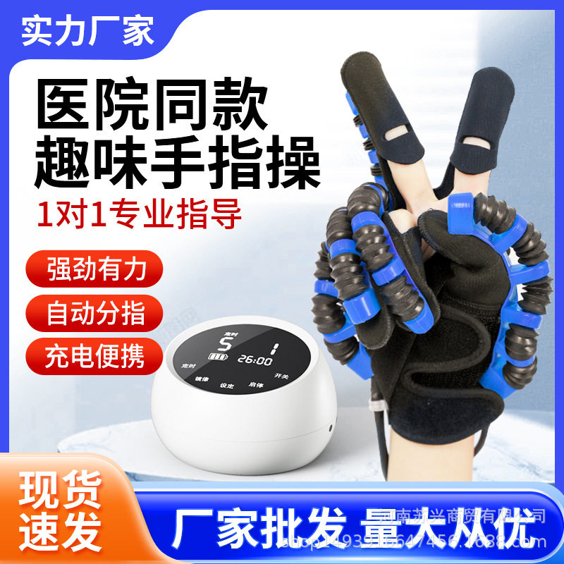 【快好】手部手指康复训练器材手套按摩仪锻炼仪机器人电动按摩器