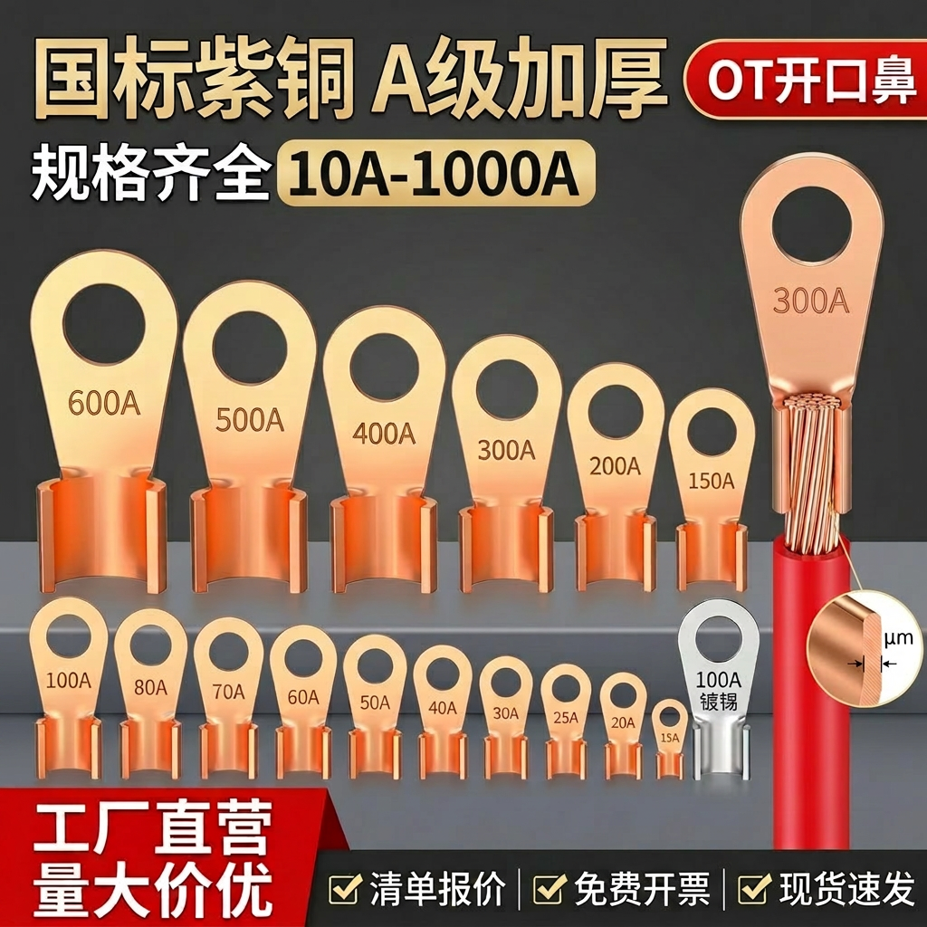 OT紫铜开口鼻100A线鼻子铜鼻子铜接头电瓶线耳铜接线鼻子端子国标 - 实物图