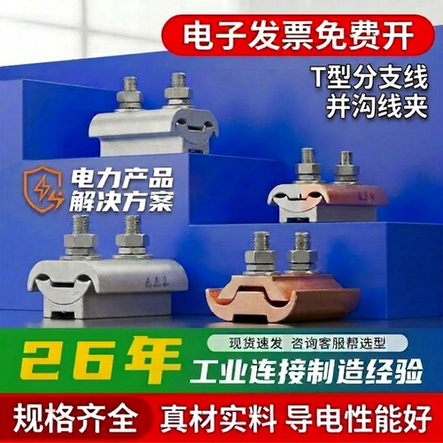 异形并沟线夹电缆分支器纯紫铜T型接线端子电缆铜铝接头过渡接头