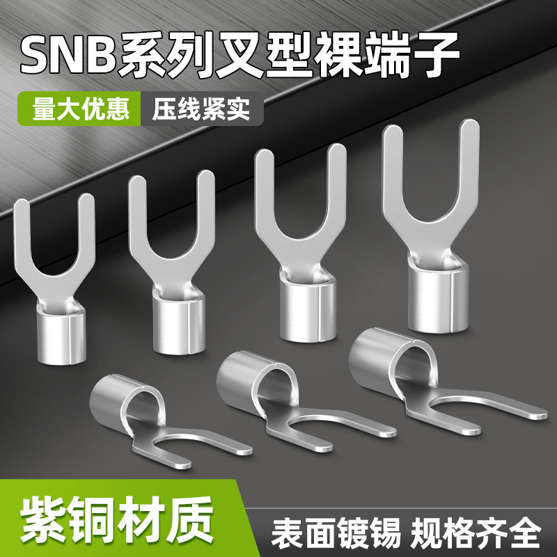 冷压接线裸端子SNB系列紫铜Y型U型国标加厚焊扣1.25/2/3.5/5.5-46