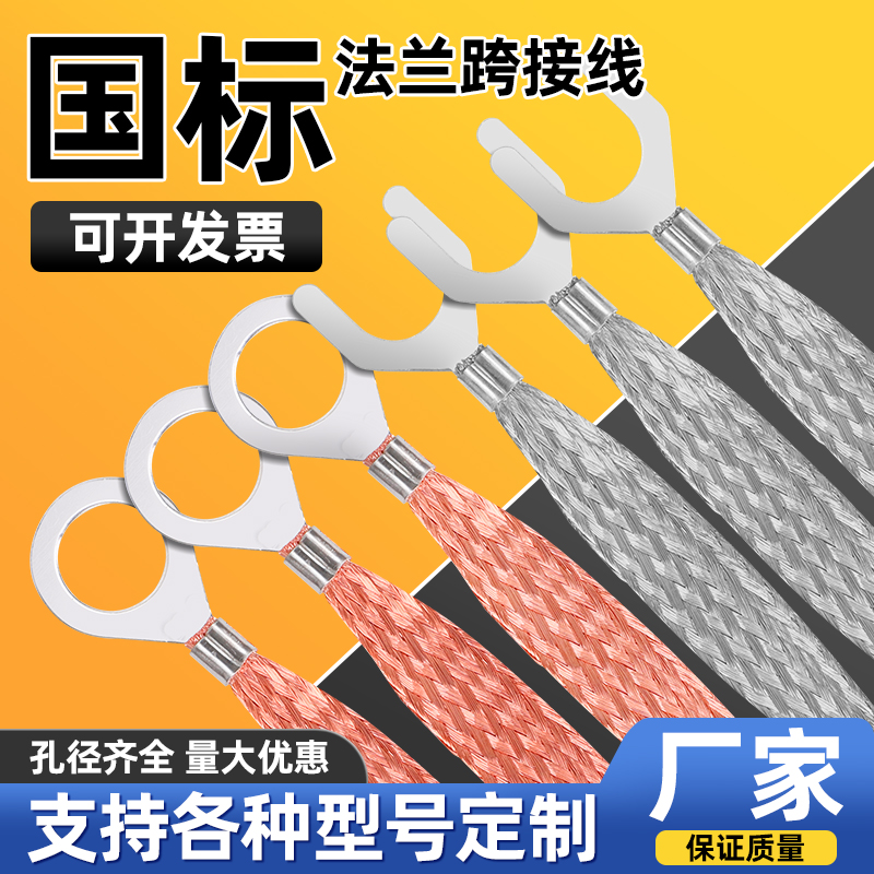 法兰静电跨接线跨接铜片接地线铜编织跨接线防爆防静电连接线6平