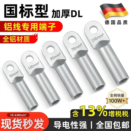 国标DL铝鼻子加厚铝线电缆接头DL-10/16/25/35/50/70/120/150平方