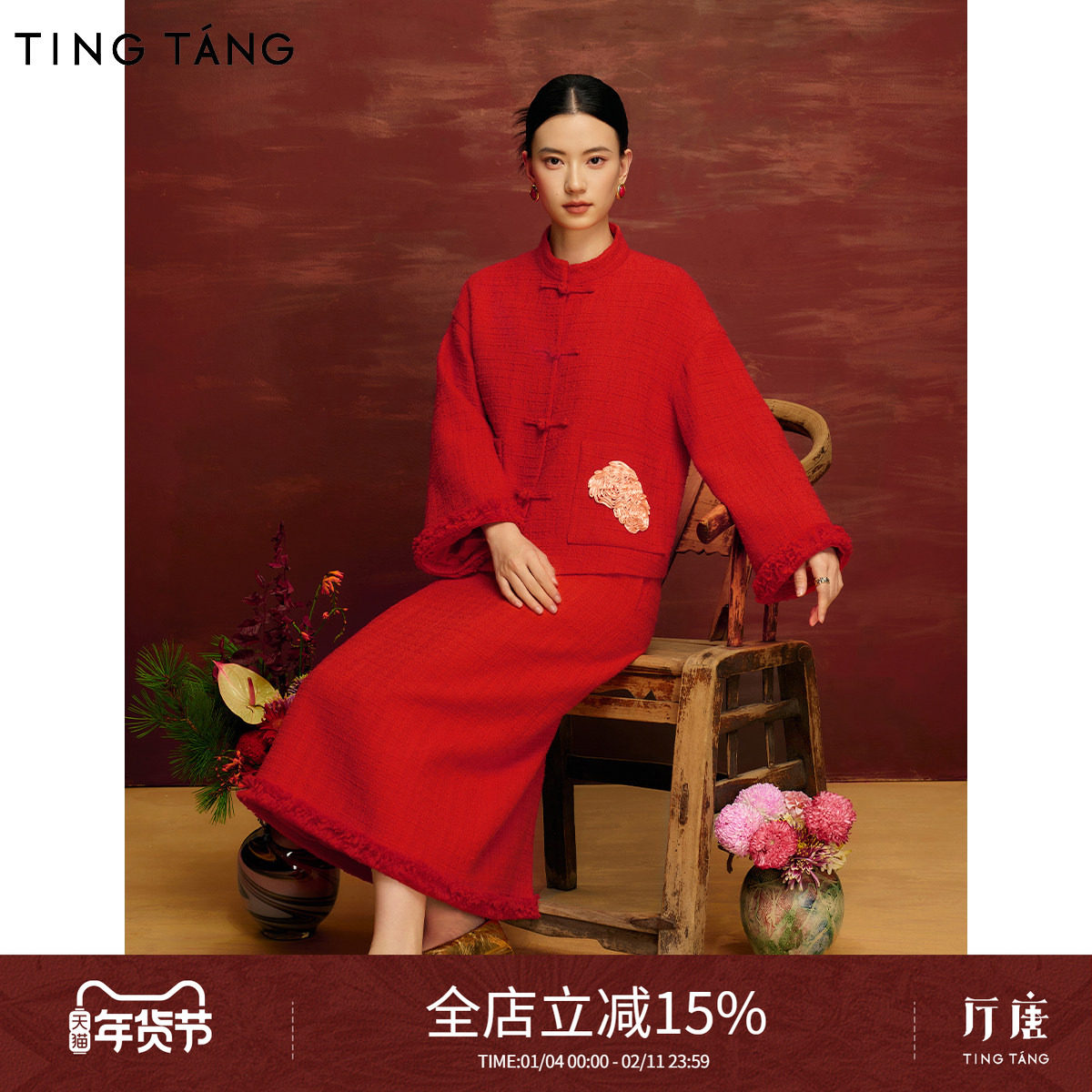 厅唐TINGTANG红色新中式套装女喜嫁国风盘扣长袖外套半身裙两件套,淘宝优惠券,粉丝福利购,淘宝优惠卷