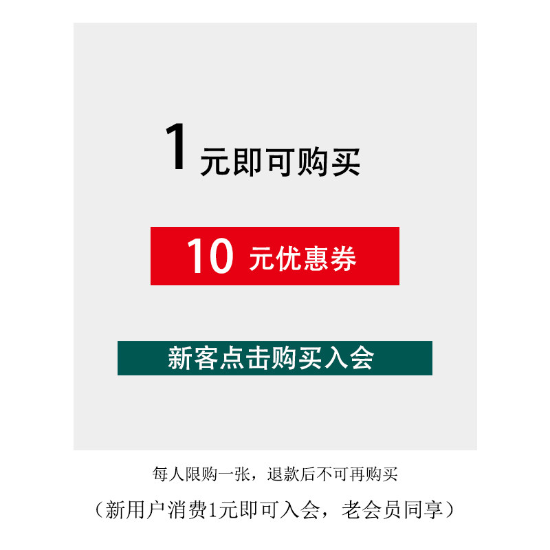一元入会券图片