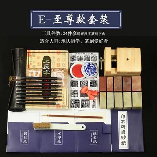 入门套装学生刀篆刻练习料全套印a章钨钢工具章篆刻练习篆刻初学