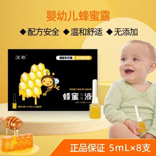 蜂蜜露婴儿宝宝身体不畅