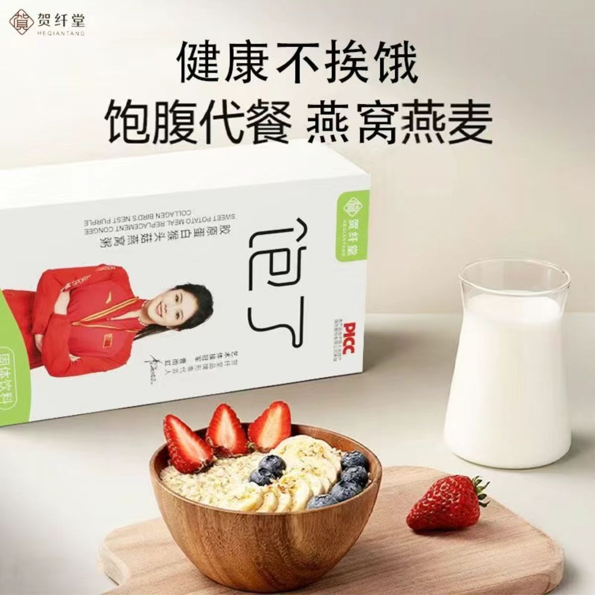 抗饿饱腹胶原蛋白燕窝代餐粉