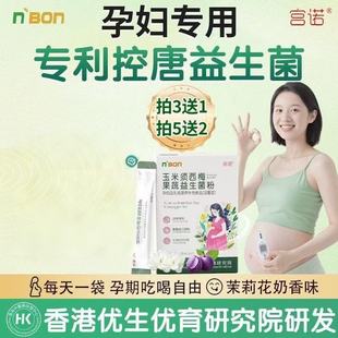 孕妇乳母益生菌益生元粉早中孕妈专用方便省事
