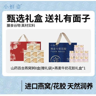 小鲜姿营养燕窝粥即食代餐滋补速食轻食八宝粥孕妇送礼有面子