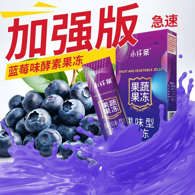 【买三送二】益生菌白芸豆果蔬酵素果蔬果冻男女通用