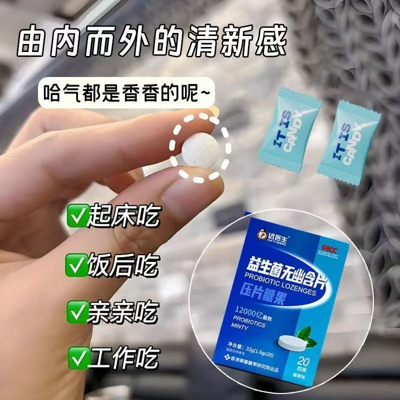 益生菌无幽薄荷含片儿童成人复合独立包装清新口香糖儿童糖果图片