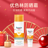 EUCERIN 优色林防晒霜控油清爽防紫外线SPF50 面部防晒隔离敏感肌