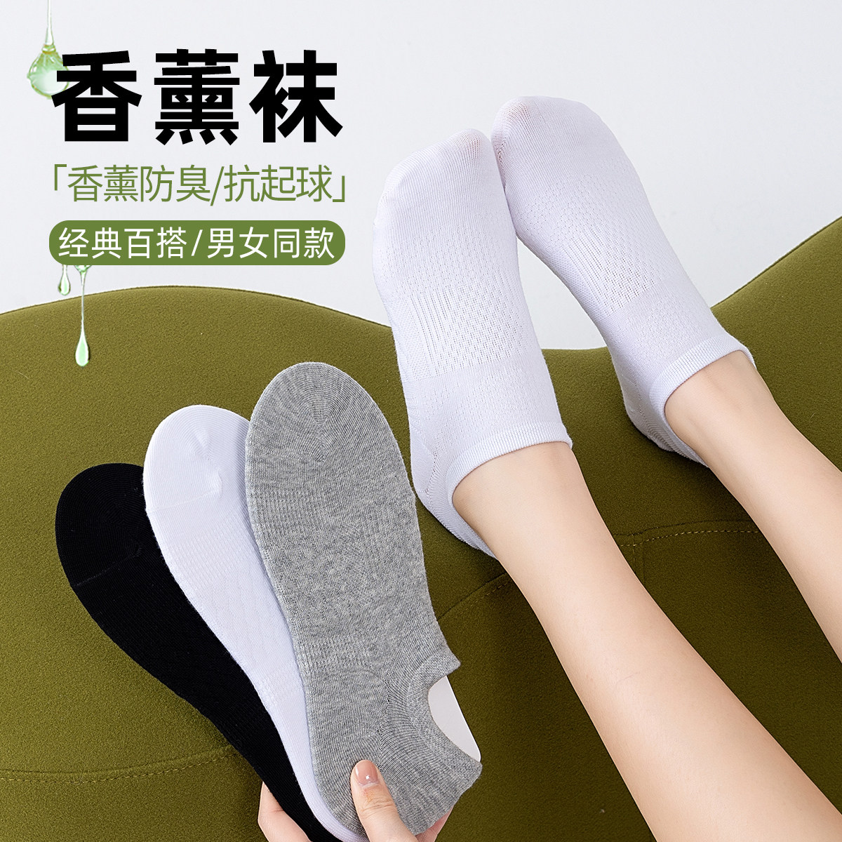 香薰袜男女船袜夏季薄款防臭抗菌透气不掉跟隐形袜子不起球黑白灰