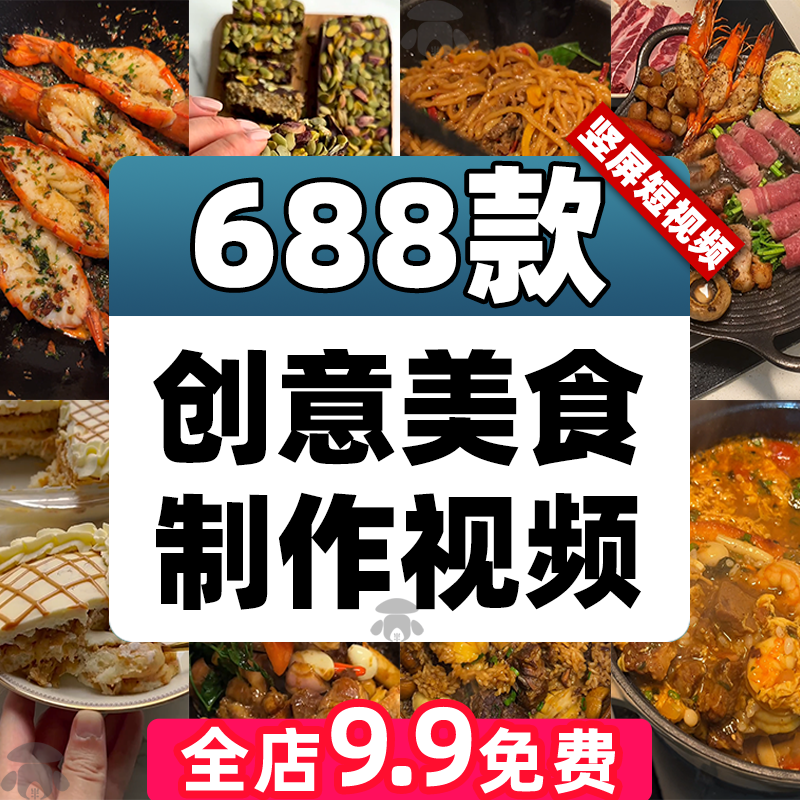 美食菜肴小吃甜品蛋糕甜点特色菜竖屏短视频高清解压小说推文素材