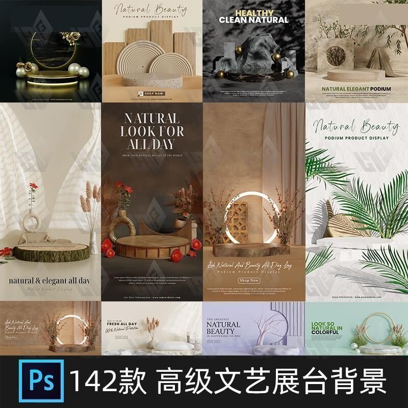 C4D风文艺化妆品护肤品电商产品展台场景PSD海报背景设计素材
