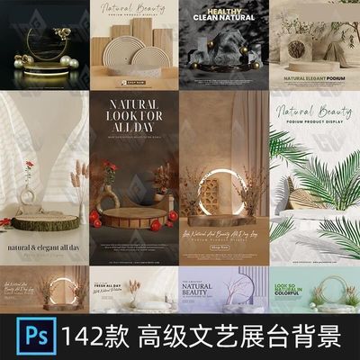 C4D风文艺化妆品护肤品电商产品展台场景PSD海报背景设计素材