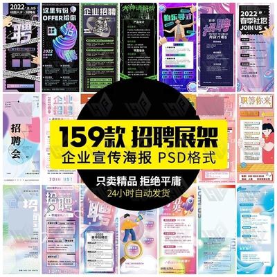 校园招聘企业公司单位宣传易拉宝展架广告海报psd长图素材ps模板