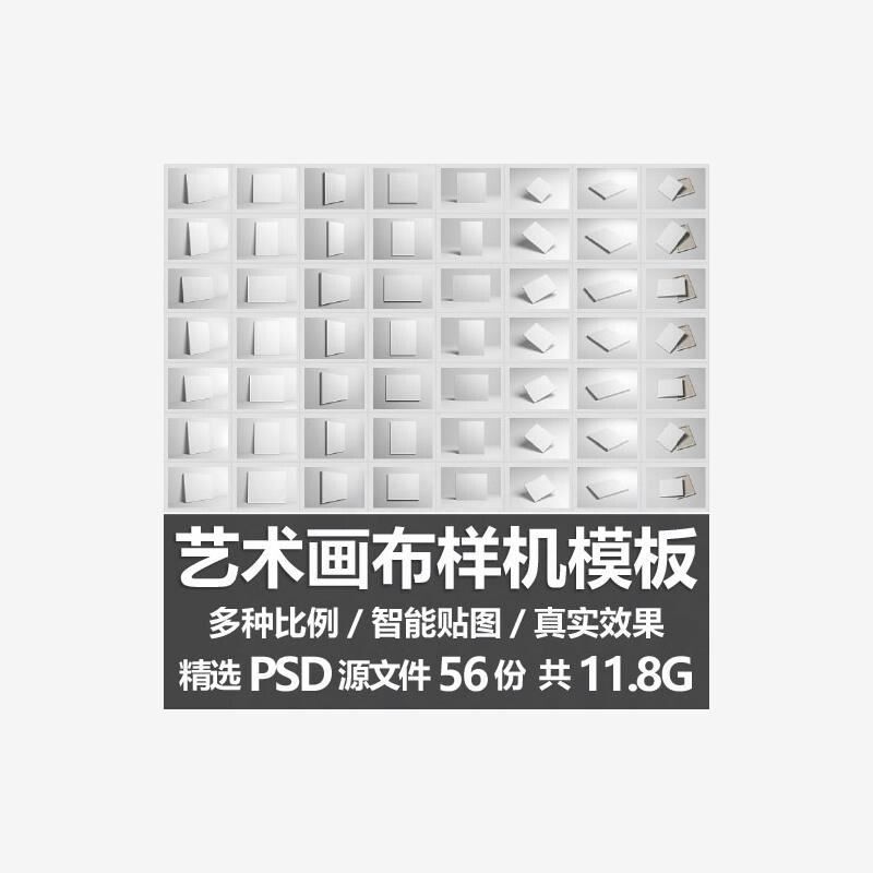 艺术画布样机模板/亚麻布帆布无边框油画布画框装饰样机PSD源文件