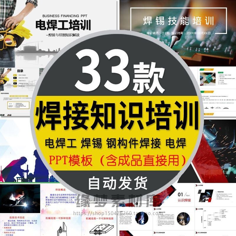 电焊工技能培训课件PPT模板钢构件焊接技术锡焊工艺基础知识教学