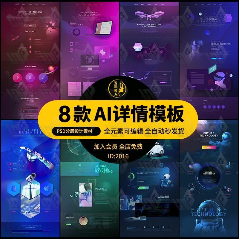 未来科技感人工智能AI专题详情页首页模板PSD设计素材PS