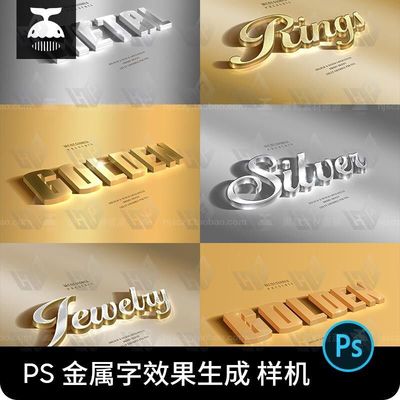 3D立体金色银色金属效果字体LOGO艺术字PS样机设计素材PSD