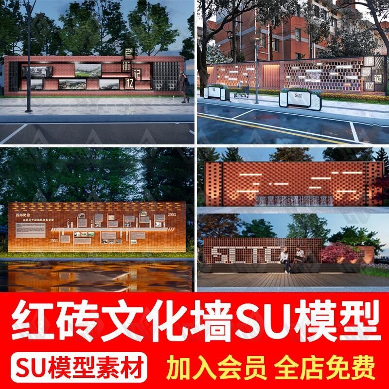 工业风红砖墙旧城改造特色镂空文化记忆景墙围墙草图大师SU模型