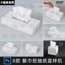 纸巾餐巾纸抽纸纸盒包装VI设计作品场景展示效果PSD贴图样机素材