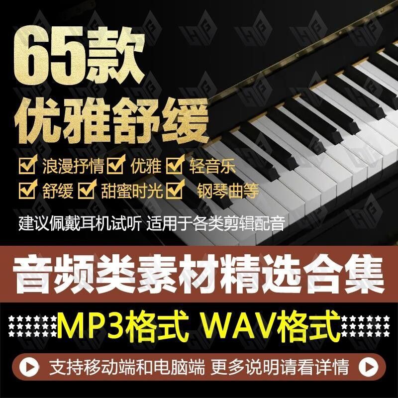 小清新优雅舒缓浪漫抒情钢琴曲轻音乐情感背景BGM音效纯音频素材