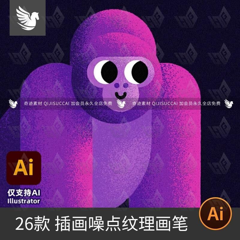 AI矢量笔刷画笔插画颗粒纹理杂点噪点Illustrator艺术画笔库素材