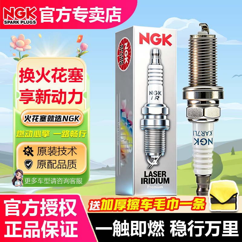 NGK火花塞适配科鲁兹科沃兹迈锐宝探界者赛欧3创酷界科鲁泽爱唯欧