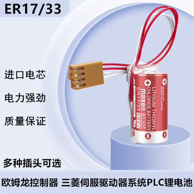 MAXELL万胜ER17/33 3.6V欧姆龙3G2A9-BAT08 C500-BAT08 PLC锂电池