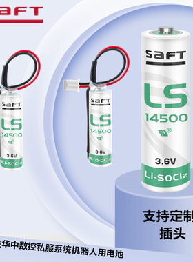 SAFT帅福得 广数驱动器电池 LS14500 3.6V绝对值编码器巡更器伺服
