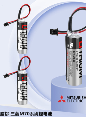 原装三菱M70系统电池ER6V/3.6V ER6VC119A ER6VC119B伺服驱动电池