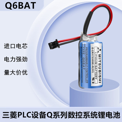 三菱Q6BAT/CR17335SE-R3V锂电池