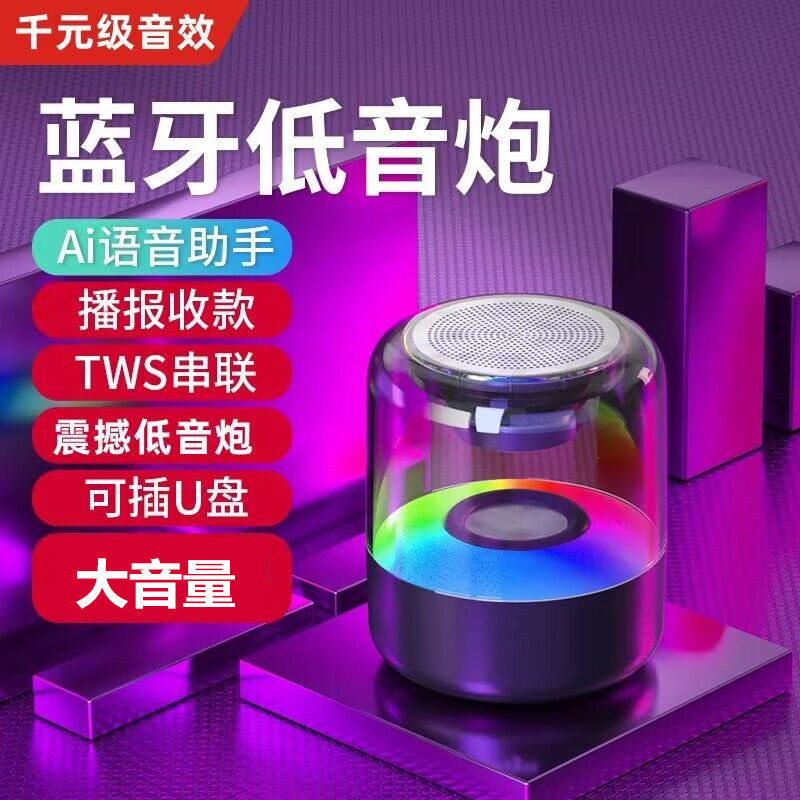 大音量智能语音无线蓝牙音响七彩灯小音箱家用发光9D环绕重低音炮